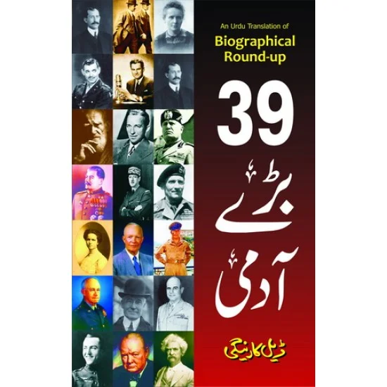 39 Baray Aadmi 39 Baray Aadmi