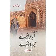 Abad Hoy Barbad Hoy - آباد ہوئے برباد ہوئے