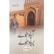 Abad Hoy Barbad Hoy - آباد ہوئے برباد ہوئے