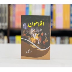 Aflatoon - افلاطون حیات ، فکر اور فلسفہ