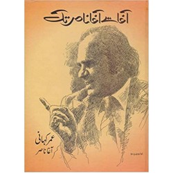 Agha Say Agha Nasir Tak - آغا سے آغا ناصر تک Agha Say Agha Nasir Tak - آغا سے آغا ناصر تک