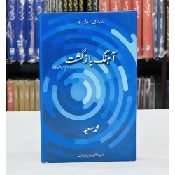 Ahungh Baaz Gasht - آہنگ باز گشت Ahungh Baaz Gasht - آہنگ باز گشت