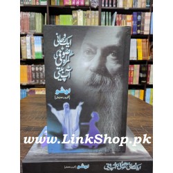 Aik Rohani Gumrah Sufi Ki Aap Beeti - ایک روحانی گمراہ صوفی کی آپ بیتی Aik Rohani Gumrah Sufi Ki Aap Beeti - ایک روحانی گمراہ صوفی کی آپ بیتی