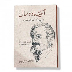 Aina Maho Saal - آئینہ ماہ و سال Aina Maho Saal - آئینہ ماہ و سال