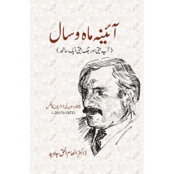 Aina Maho Saal - آئینہ ماہ و سال Aina Maho Saal - آئینہ ماہ و سال