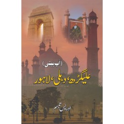Aligarh, Dehli, Lahore - علیگڑھ دہلی لاہور Aligarh, Dehli, Lahore - علیگڑھ دہلی لاہور