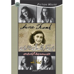 Anne Frank Ki Diary - این فرینک کی ڈائری