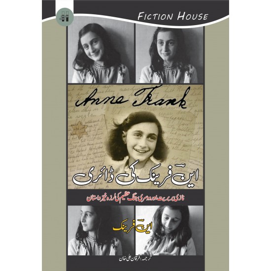 Anne Frank Ki Diary - این فرینک کی ڈائری