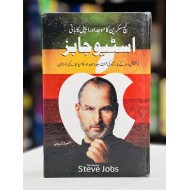 Apple Ka Bani Steve Jobs - ٹچ سکرین کا موجد اور ایپل کا بانی اسٹیو جابز