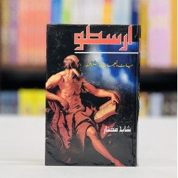 Arasto By Shahid Mukhtar - ارسطو حیات ، تعلیمات ، فکر و فلسفہ