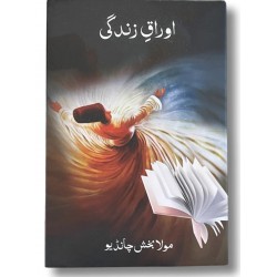 Auraq e Zindagi - اوراق زندگی