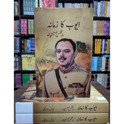 Ayyub Ka Zamana Na Qafas Na Ashiyana - ایوب کا زمانہ نہ قفس نہ آشیانہ Ayyub Ka Zamana Na Qafas Na Ashiyana - ایوب کا زمانہ نہ قفس نہ آشیانہ