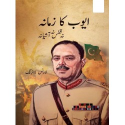Ayyub Ka Zamana Na Qafas Na Ashiyana - ایوب کا زمانہ نہ قفس نہ آشیانہ Ayyub Ka Zamana Na Qafas Na Ashiyana - ایوب کا زمانہ نہ قفس نہ آشیانہ