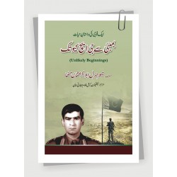Bombay Say GHQ Tak - بمبئی سے جی ایچ کیو تک Bombay Say GHQ Tak - بمبئی سے جی ایچ کیو تک