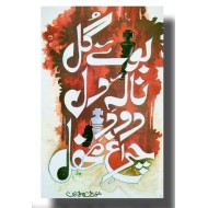 Buay Gul Nala E Dil Dood E Charagh E Mehfil - بوئے گل نالہ دل دود چراغ محفل