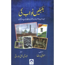 Bulblain Nawab Ki - بلبلیں نواب کی Bulblain Nawab Ki - بلبلیں نواب کی