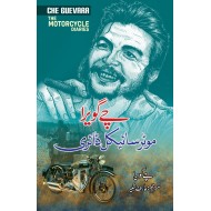 Che Guevara Motercycle Diary - چی گویرا کی موٹر سائیکل ڈائری