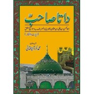Data Sahab (Hayat o Ifkar) - داتا صاحب - عثمان ہجویری المعروف بہ داتا گنج بخش