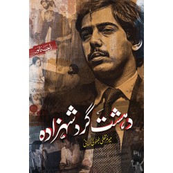 Dehshat Gard Shehzada - دہشت گرد شہزادہ Dehshat Gard Shehzada - دہشت گرد شہزادہ