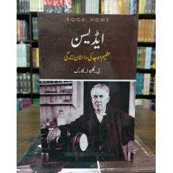 Edison Urdu Edition - ایڈیسن Edison Urdu Edition - ایڈیسن