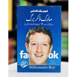 Facebook Ka Bani Mark Zuckerberg - فیس بک کا نابی مارک ذکر برگ Facebook Ka Bani Mark Zuckerberg - فیس بک کا نابی مارک ذکر برگ