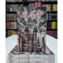 Firawn Ki Aab Beeti - فرعون کی آب بیتی Firawn Ki Aab Beeti - فرعون کی آب بیتی