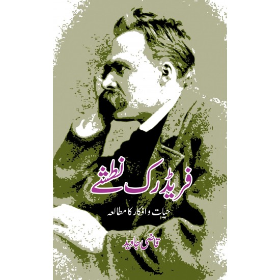 Friedrich Nietzsche - Hayat O Afkar Ka Mutalia - فریڈرک نطشے
