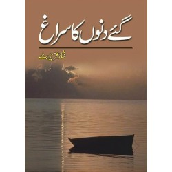 Gae Dino Kay Suragh - گئے دنوں کا سراغ Gae Dino Kay Suragh - گئے دنوں کا سراغ
