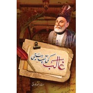 Ghalib Ki Aap Beeti - غالب کی آپ بیتی