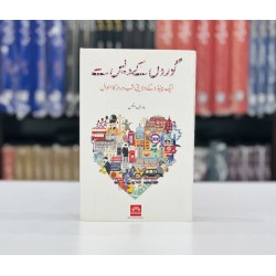 Ghoron Kay Des Main - گوروں کے دیس میں
