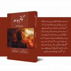 Gotam Budh (Hayat Aur Falsfa) - گوتم بدھ Gotam Budh (Hayat Aur Falsfa) - گوتم بدھ