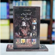 Governor General House Say Army House Tak - گورنر جنرل ہاؤس سے آرمی ہاؤس تک