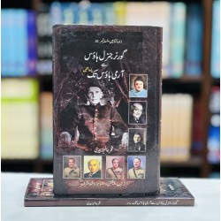 Governor General House Say Army House Tak - گورنر جنرل ہاؤس سے آرمی ہاؤس تک