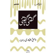 Guftani Na Guftani - گفتنی نا گفتنی