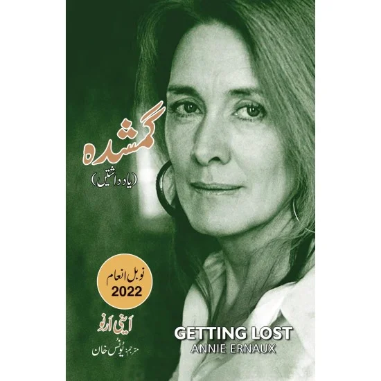 Gumshuda Yadashtain - گمشدہ یادداشتیں Gumshuda Yadashtain - گمشدہ یادداشتیں