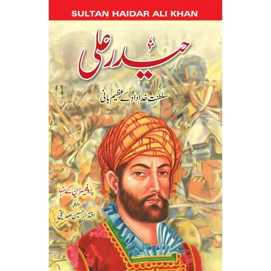 Haider Ali - سلطان حیدر علی Haider Ali - سلطان حیدر علی