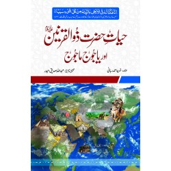 Hayat Hazrat Zulqarnain Aur Yajooj Majooj Hayat Hazrat Zulqarnain Aur Yajooj Majooj