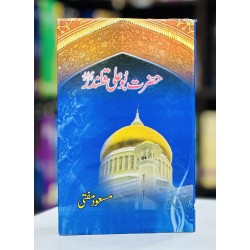 Hazrat Bu Ali Qalander - حضرت بوعلی قلندر Hazrat Bu Ali Qalander - حضرت بوعلی قلندر