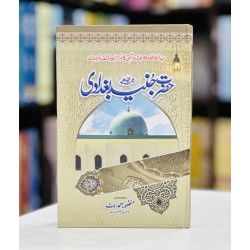 Hazrat Junaid Baghdadi (R.A) (Normal Edition) - حضرت جنید بغدادی