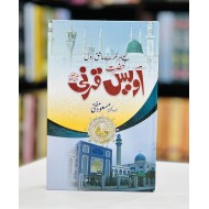 Hazrat Owais Qarni (R.A) By Masood Mufti - حضرت اویس قرنی