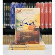 Hazrat Rabia Basri By Maaz Hashmi - سیرت حضرت رابعہ بصری