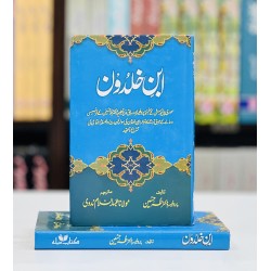 Ibn e Khaldon - ابن خلدون Ibn e Khaldon - ابن خلدون