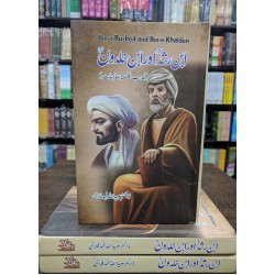 Ibn e Rushd Aur Ibn e Khaldoon - ابن رشد اور ابن خلدون Ibn e Rushd Aur Ibn e Khaldoon - ابن رشد اور ابن خلدون