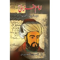 Imam Ghazali - Hayat, Nazriat Aur Talimat - امام غزالی حیات ، نظریات اور تعلیمات