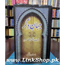 Jahan e Digar - Part 2 - جہان دگر Jahan e Digar - Part 2 - جہان دگر