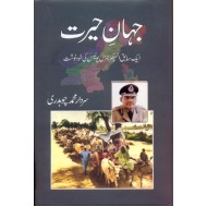 Jahan e Hairat - جہان حیرت