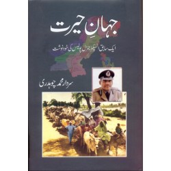 Jahan e Hairat - جہان حیرت Jahan e Hairat - جہان حیرت