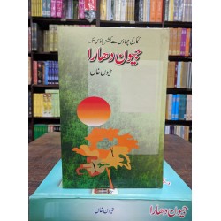 Jeewan Dhara (Complete Set) - جیون دھارا Jeewan Dhara (Complete Set) - جیون دھارا
