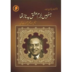 Jinhen Jurm e Ishq Pe Naz Tha (Faiz Ahmad Faiz, Shakhsiyat o Fun) - جنہیں جرم عشق پہ ناز تھا