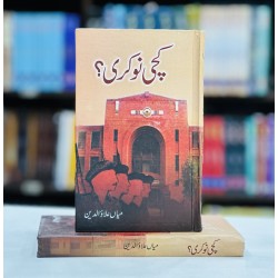 Kachi Nokri? - کچی نوکری Kachi Nokri? - کچی نوکری